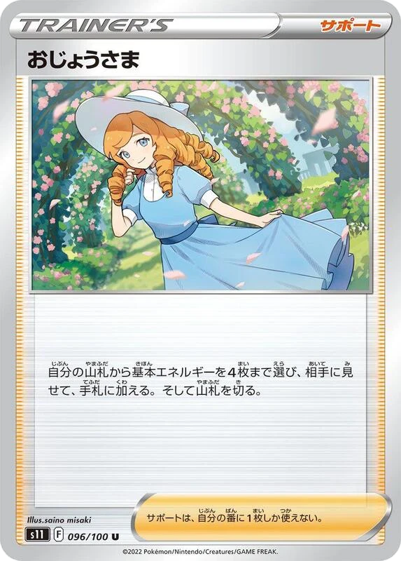 Lady - 096/100