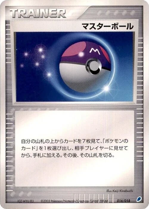 Master Ball