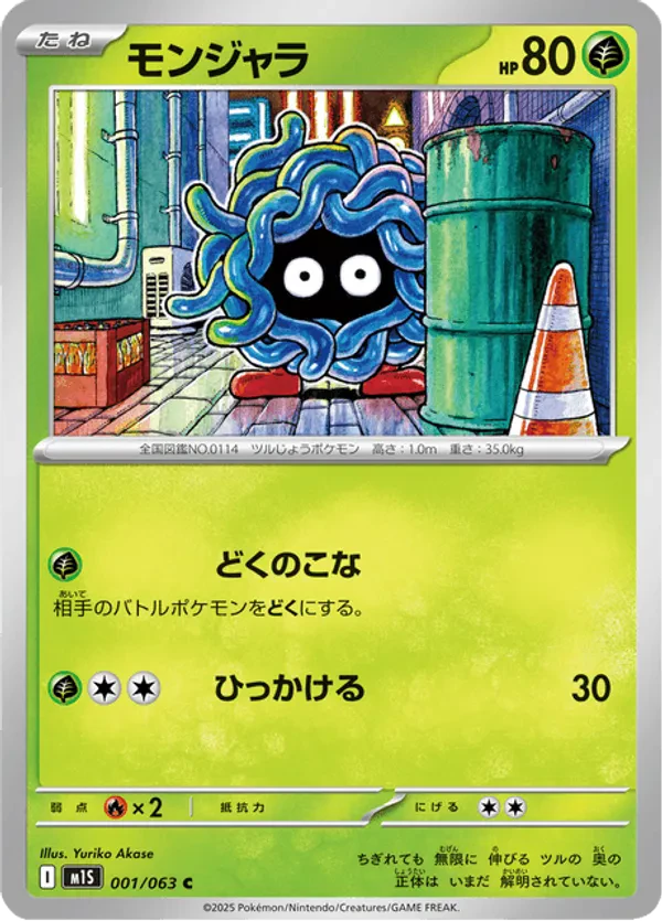 Tangela