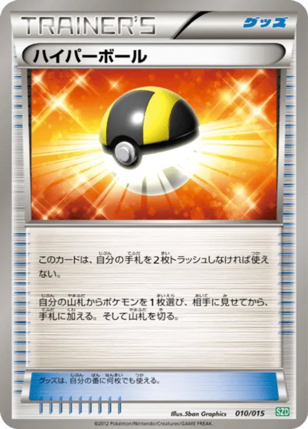 Ultra Ball