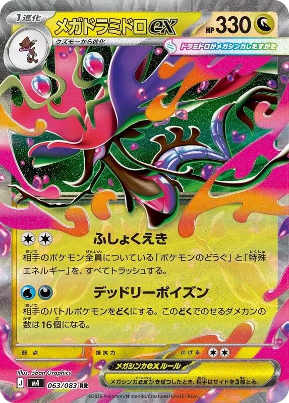 Mega Dragalge ex - 063/083