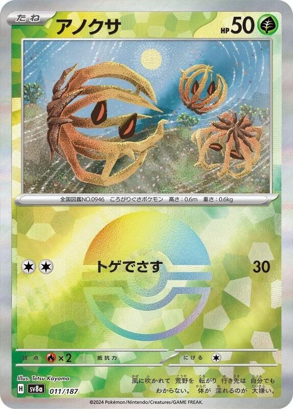Bramblin (Mirror Foil)