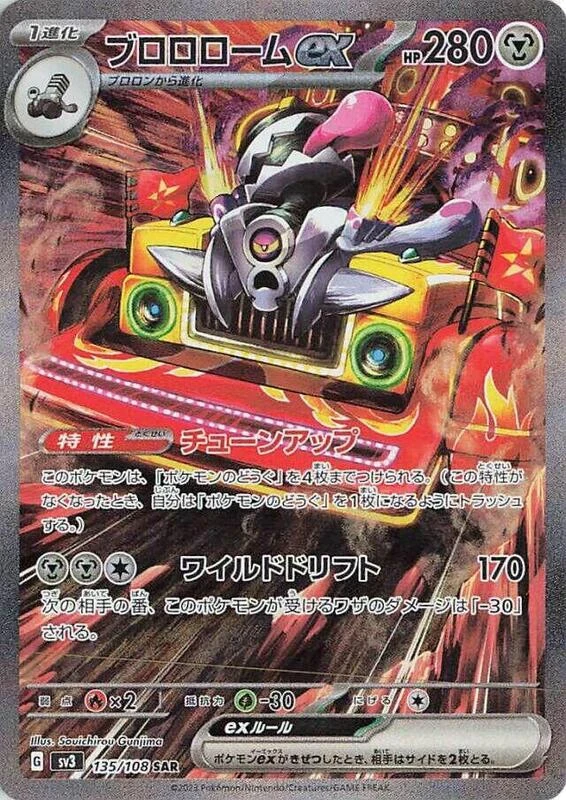 Revavroom ex - 135/108