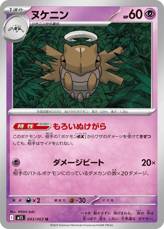 Shedinja - 043/063