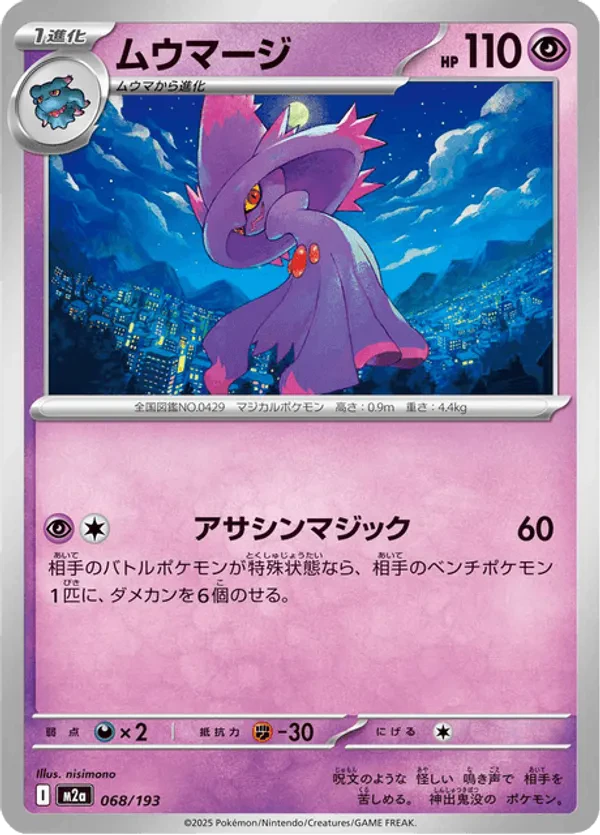 Mismagius (Dusk Ball Pattern)