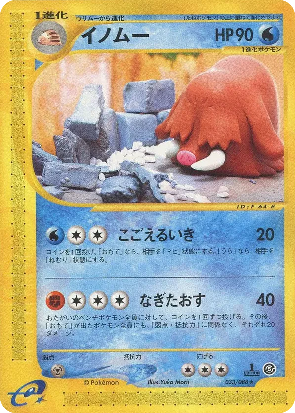 Piloswine