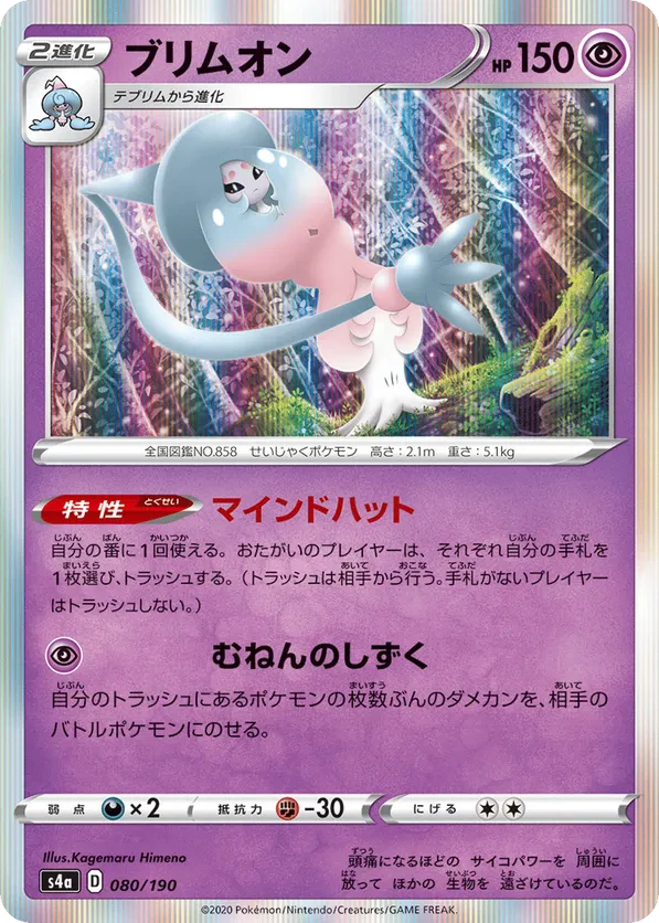 Hatterene - 080/190