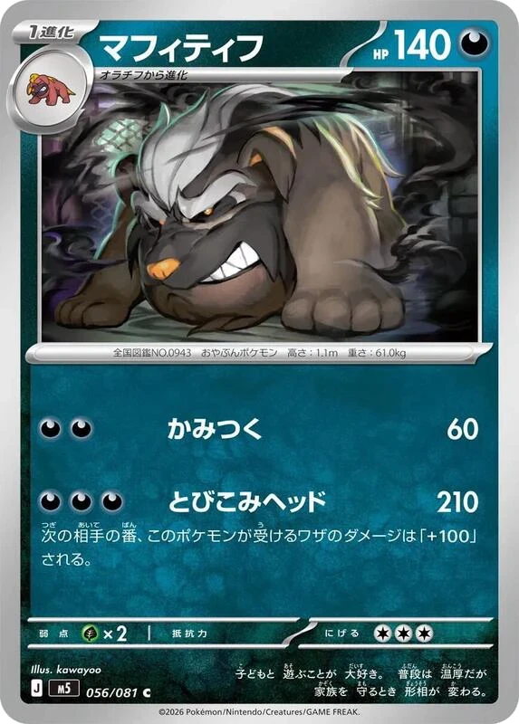 Mabosstiff