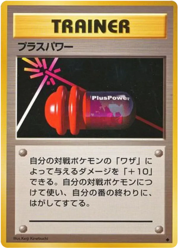 PlusPower