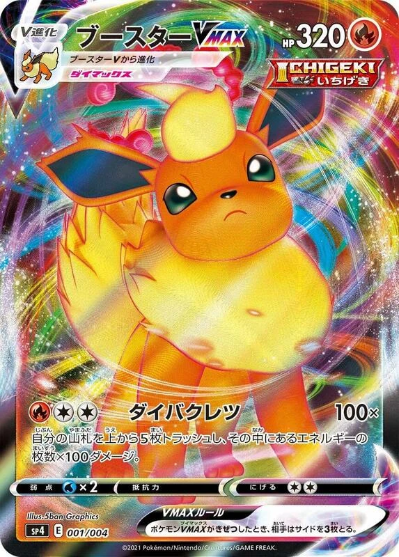 Flareon VMAX