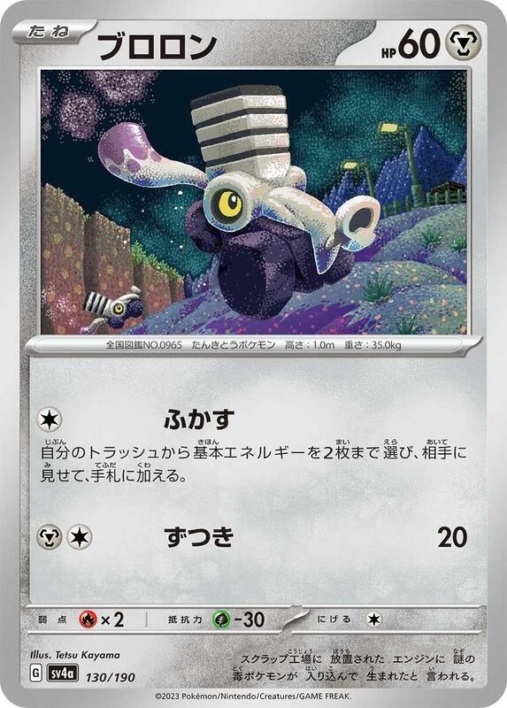 Varoom - 130/190