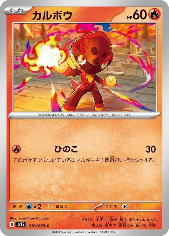 Charcadet - 010/078