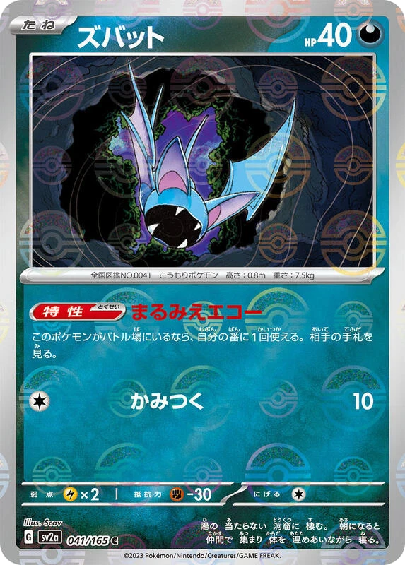 Zubat (Poke Ball Pattern)