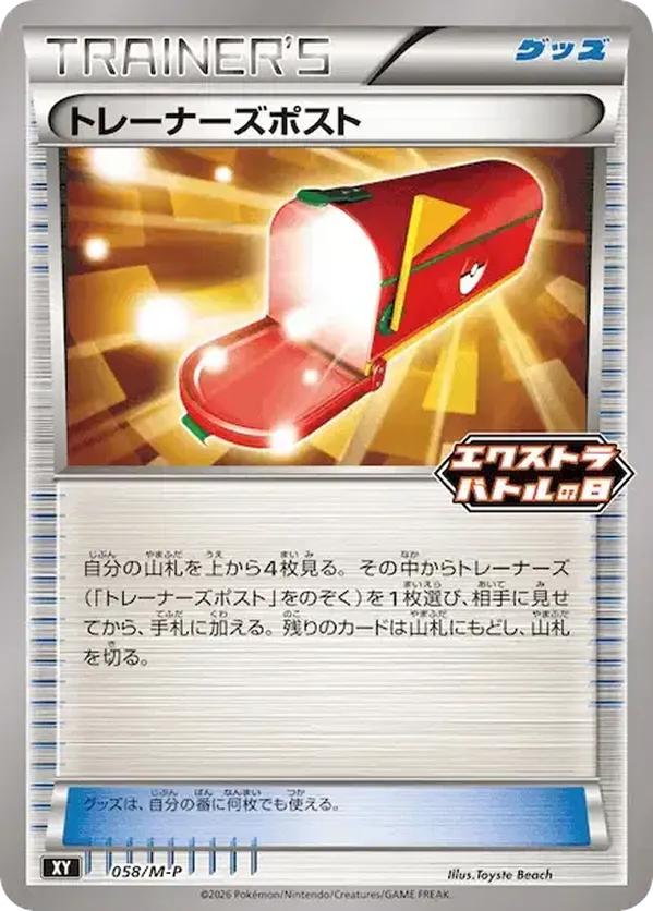 Trainers' Mail - 058/M-P