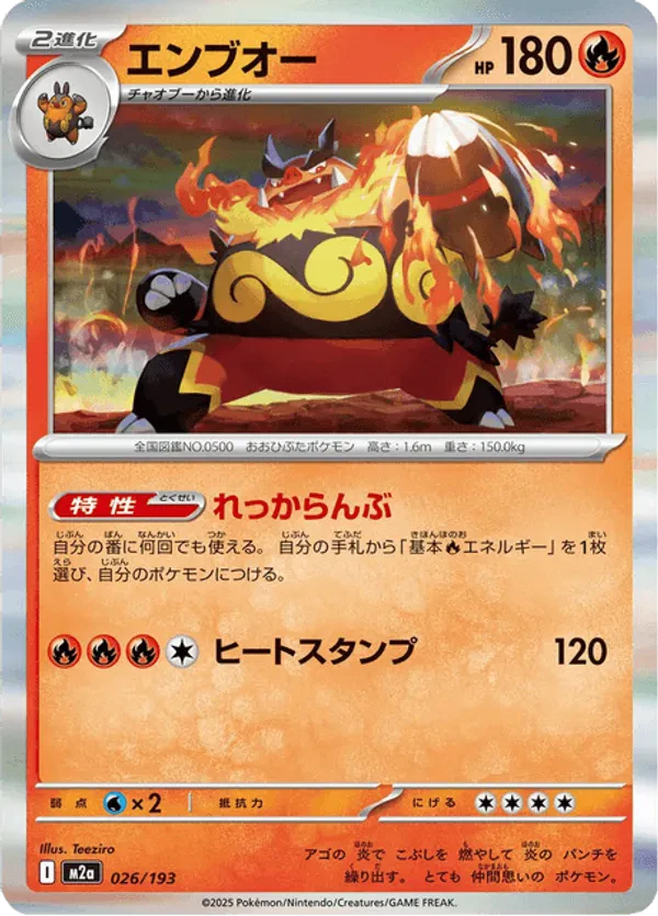 Emboar (Energy Symbol Pattern)