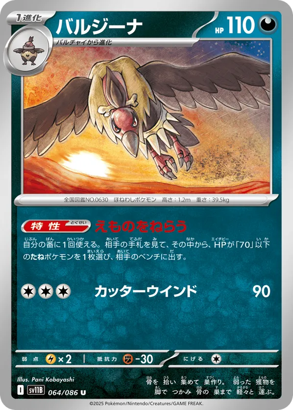 Mandibuzz - 064/086 (Poke Ball Pattern)