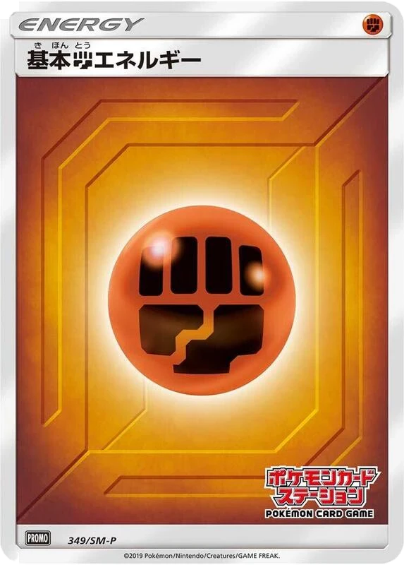 Basic Fighting Energy - 349/SM-P