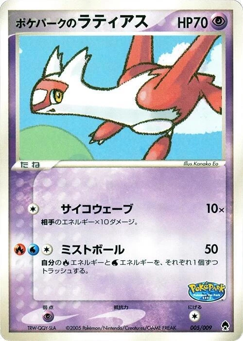 PokePark's Latias