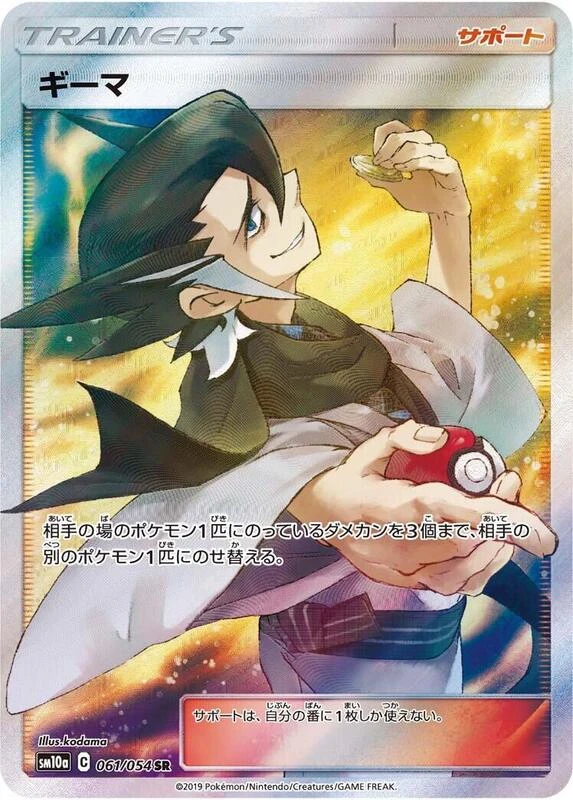 Grimsley - 061/054