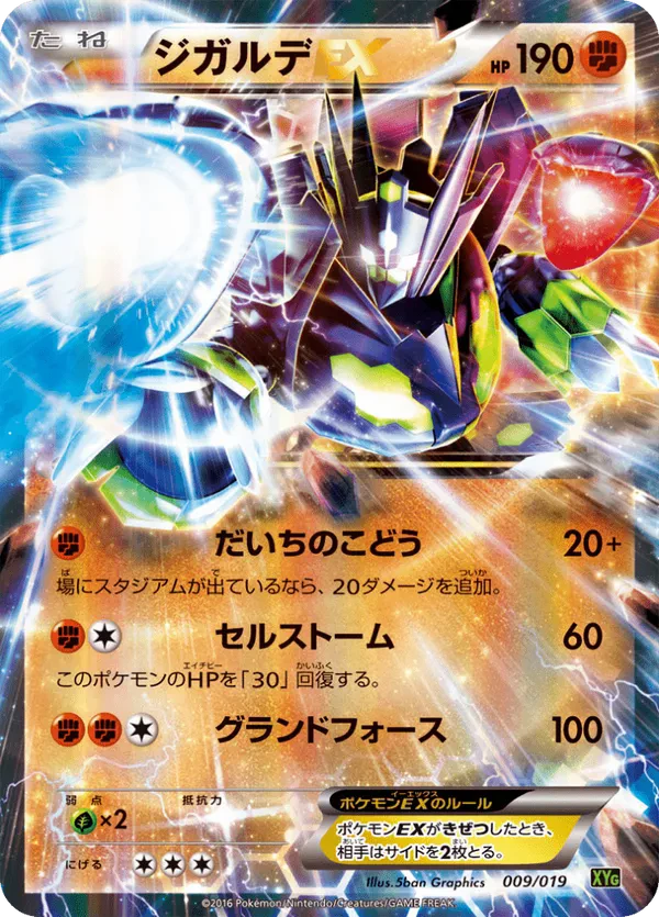 Zygarde EX