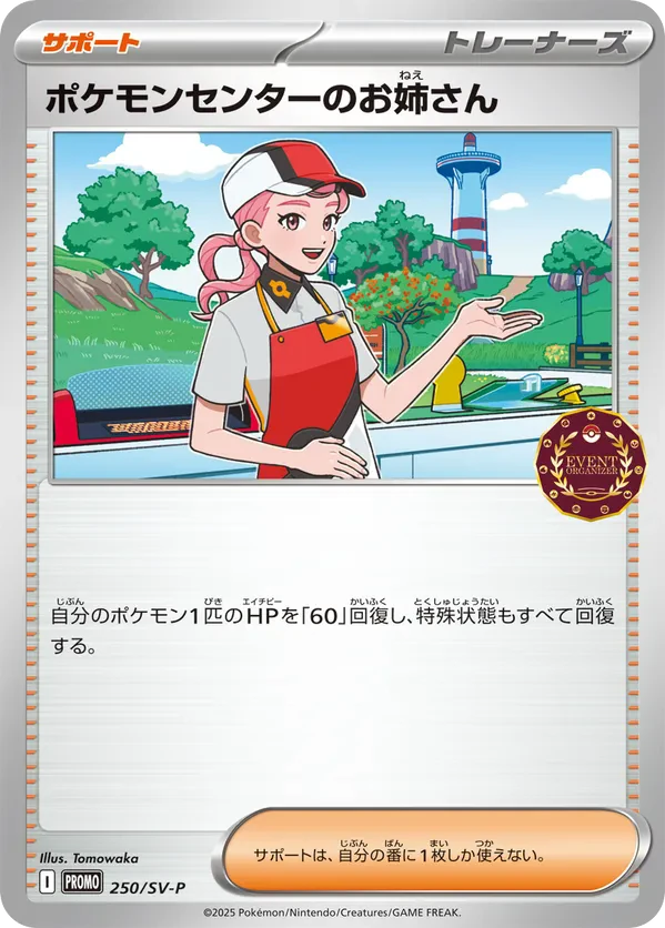 Pokemon Center Lady