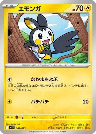 Emolga - 007/023