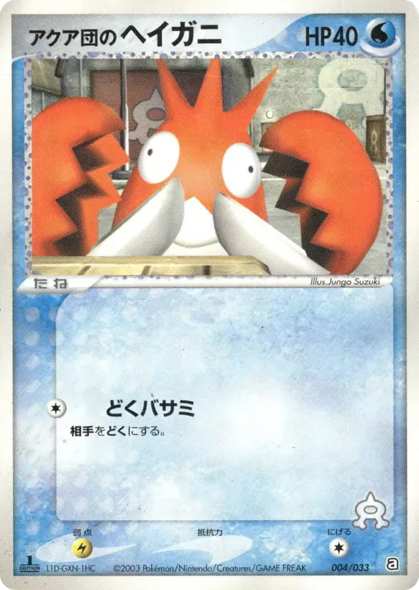Team Aqua's Corphish
