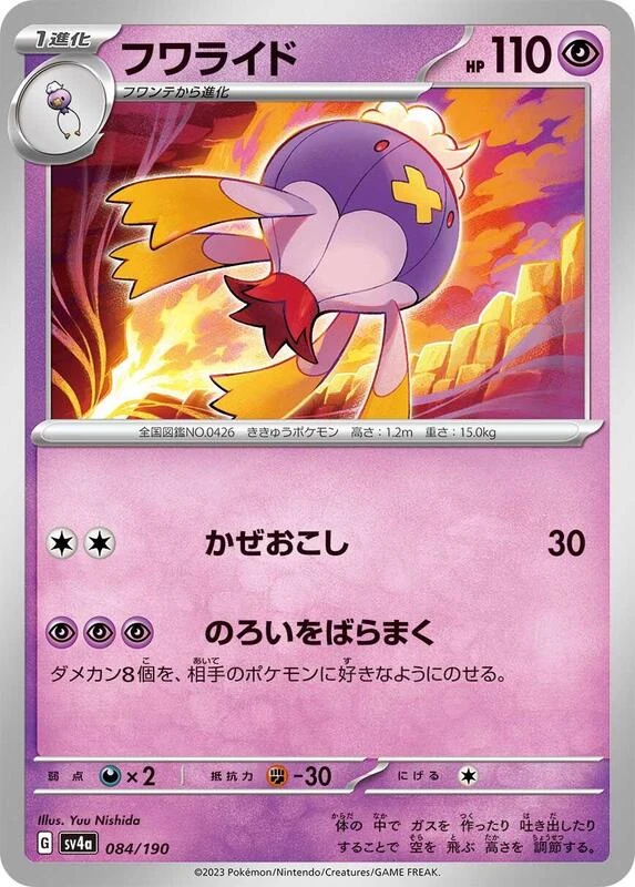 Drifblim - 084/190