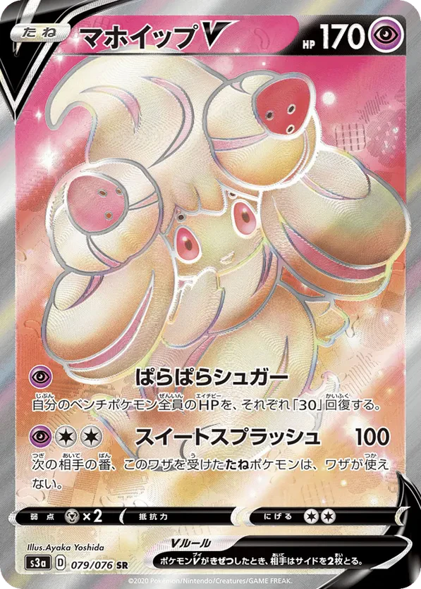 Alcremie V