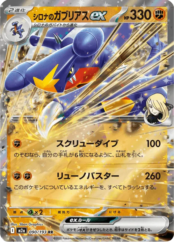 Cynthia's Garchomp ex