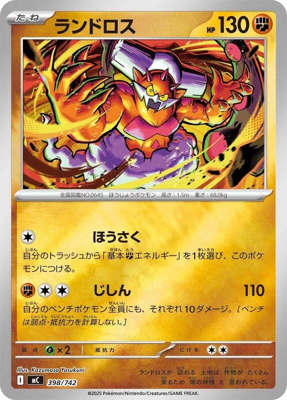 Landorus - 398/742 (Mirror Holo)