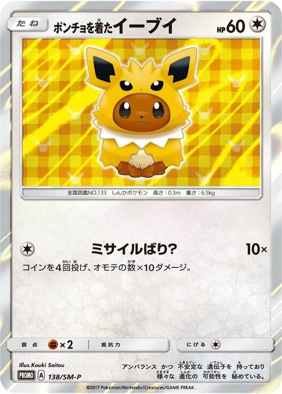 Poncho-wearing Eevee - 138/SM-P