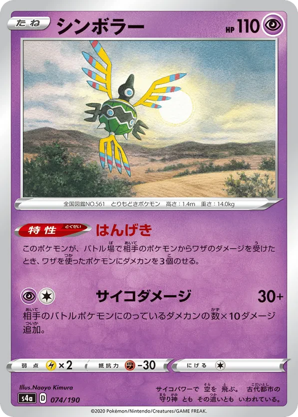 Sigilyph - 074/190 (Mirror Holofoil)