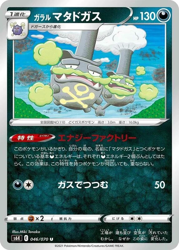 Galarian Weezing
