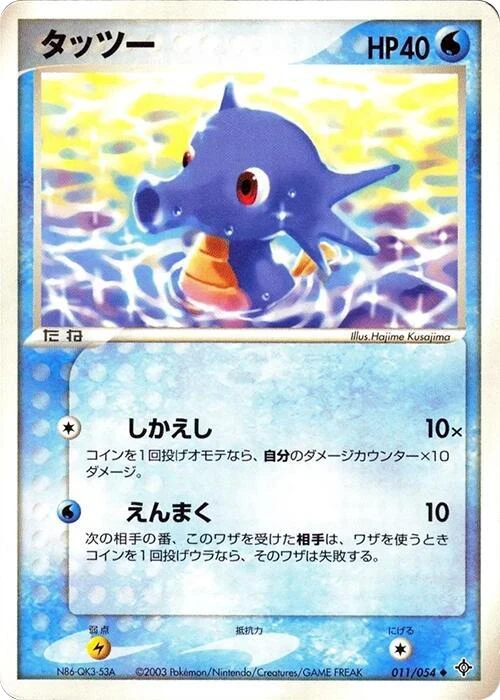 Horsea