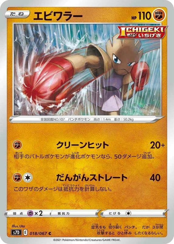 Hitmonchan