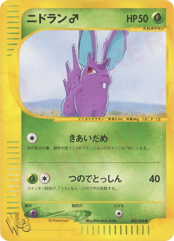 Nidoran