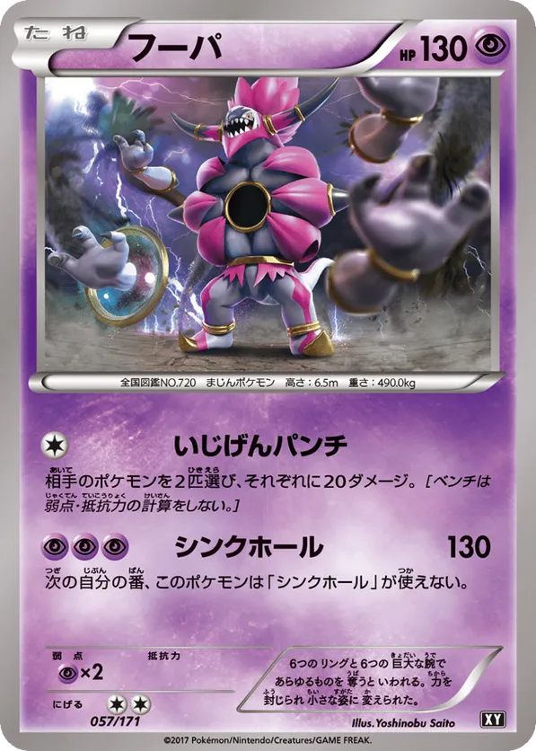 Hoopa (Mirror Holofoil)