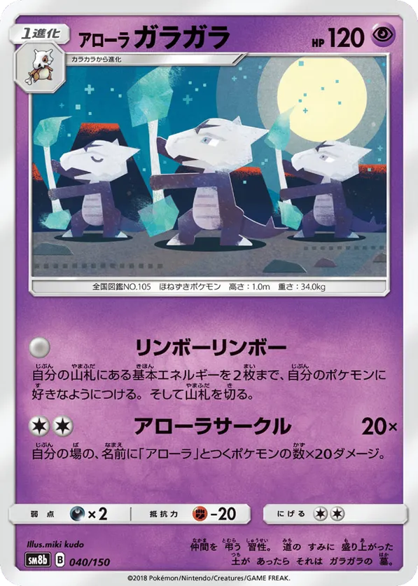 Alolan Marowak (Mirror Holofoil)