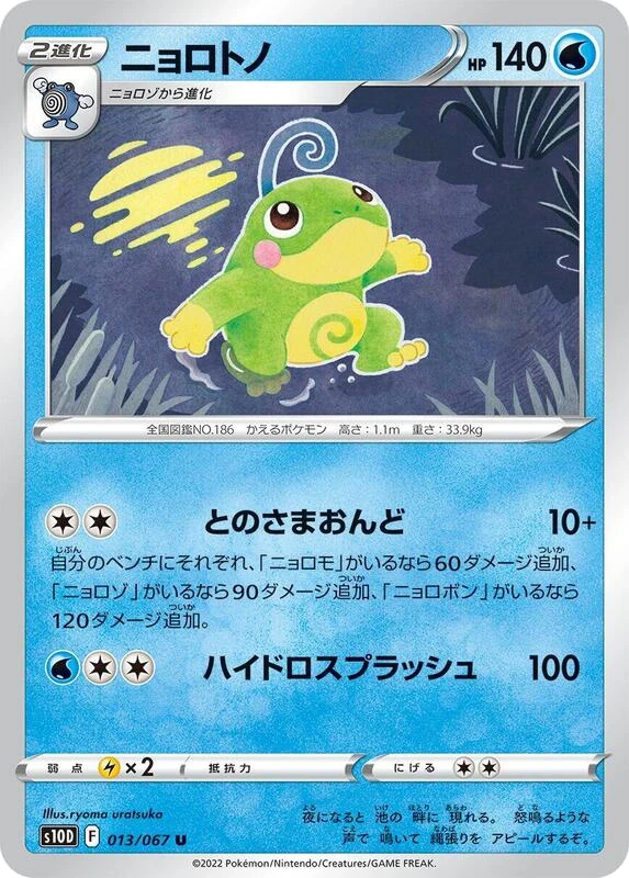 Politoed