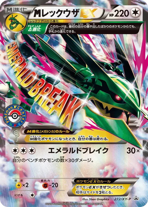 Rayquaza