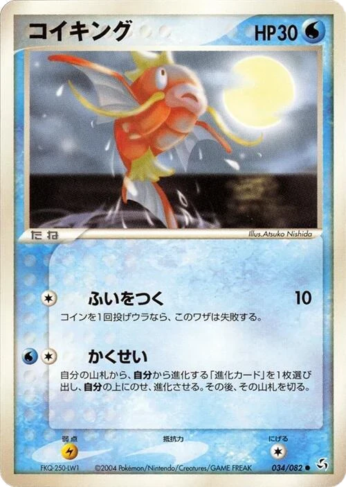 Magikarp