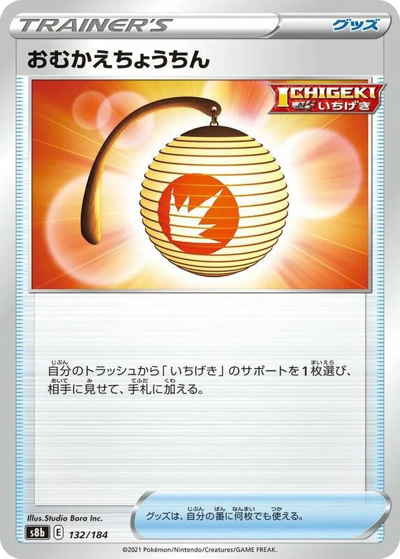 Welcoming Lantern