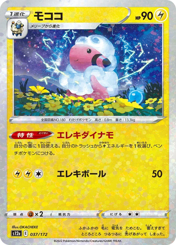 Flaaffy (Mirror Holofoil)