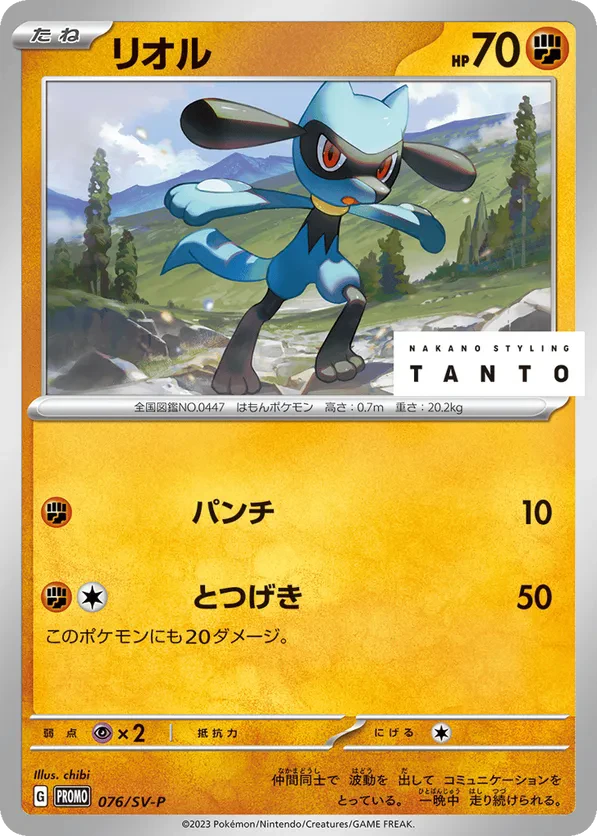 Riolu