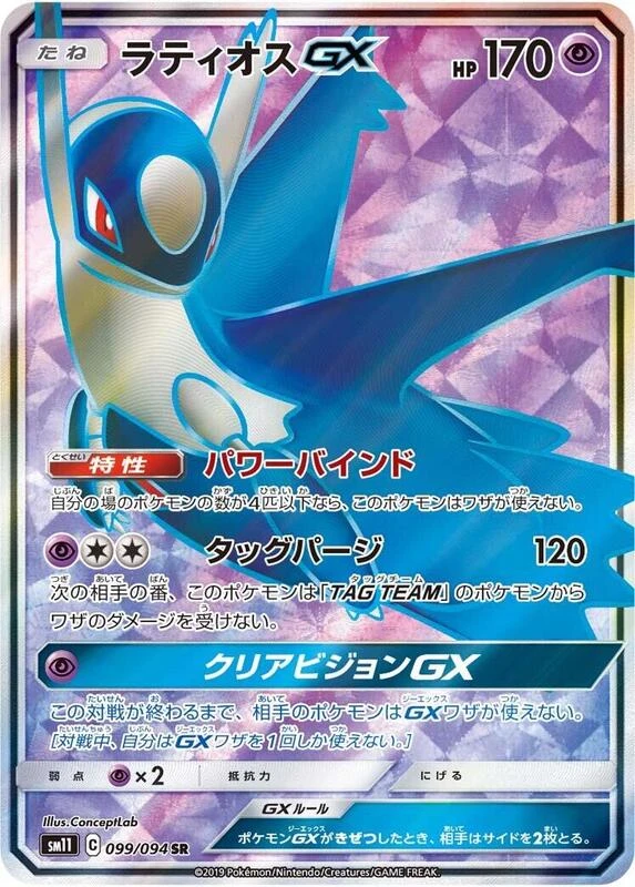 Latios GX - 099/094