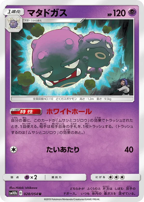 Weezing