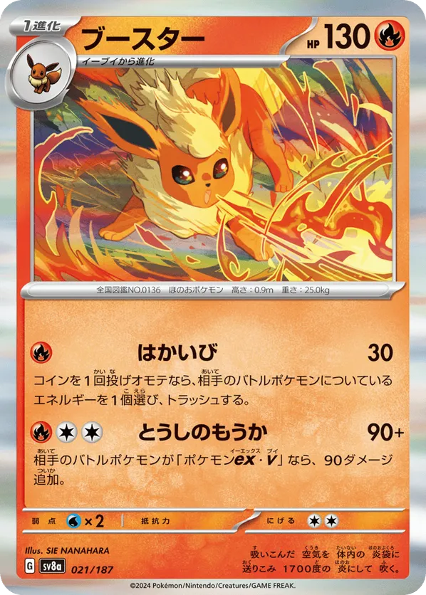 Flareon (Master Ball Pattern)