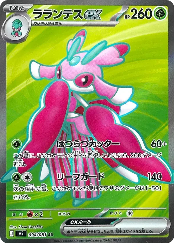 Lurantis ex