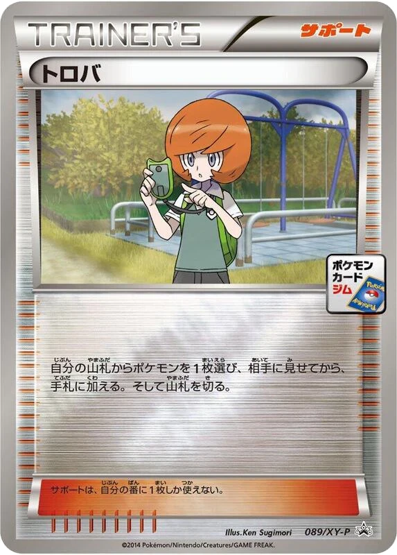 Trevor - 089/XY-P